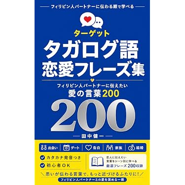 Amazon.co.jp 売れ筋ランキング: フィリピン語 の中で最も人気のある